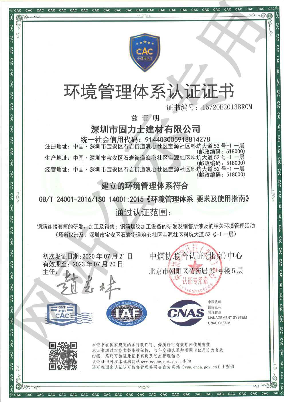 江州ISO14001证书