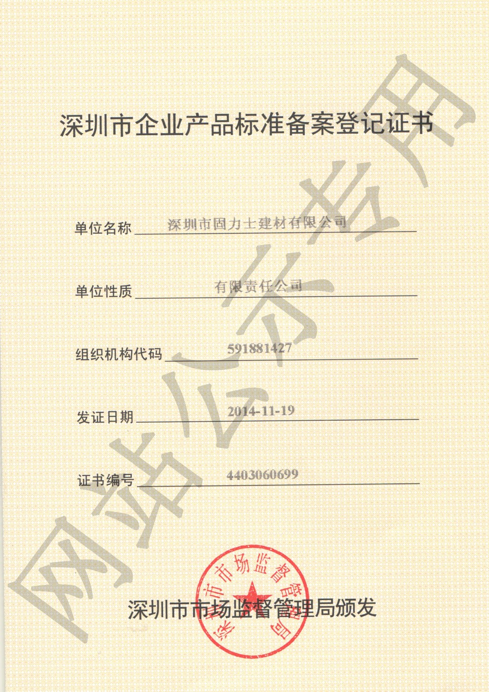 江州企业产品标准登记证书