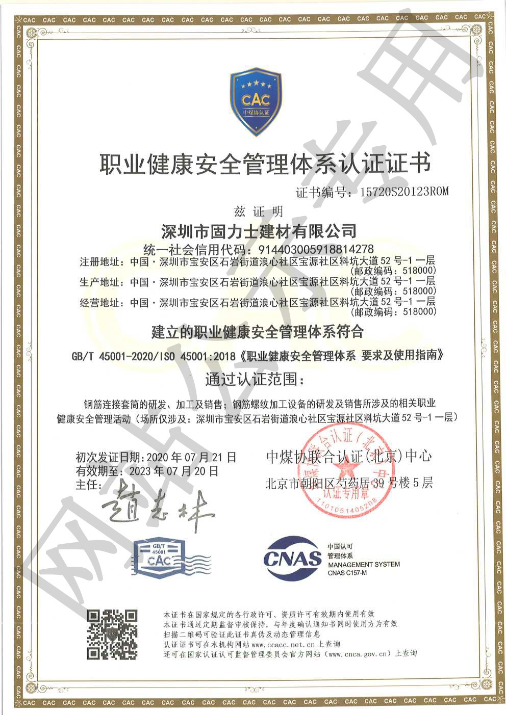 江州ISO45001证书