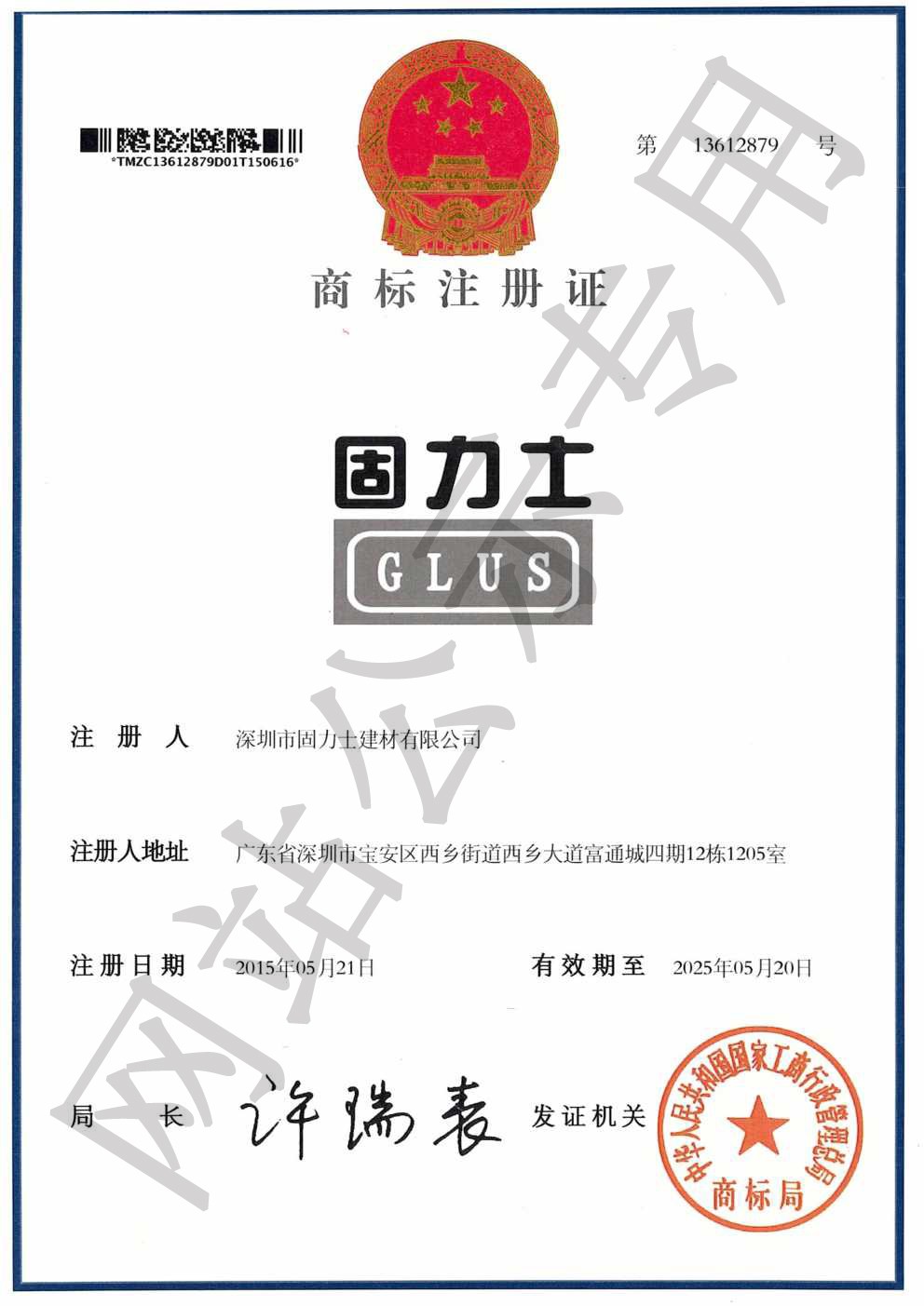 江州商标证书