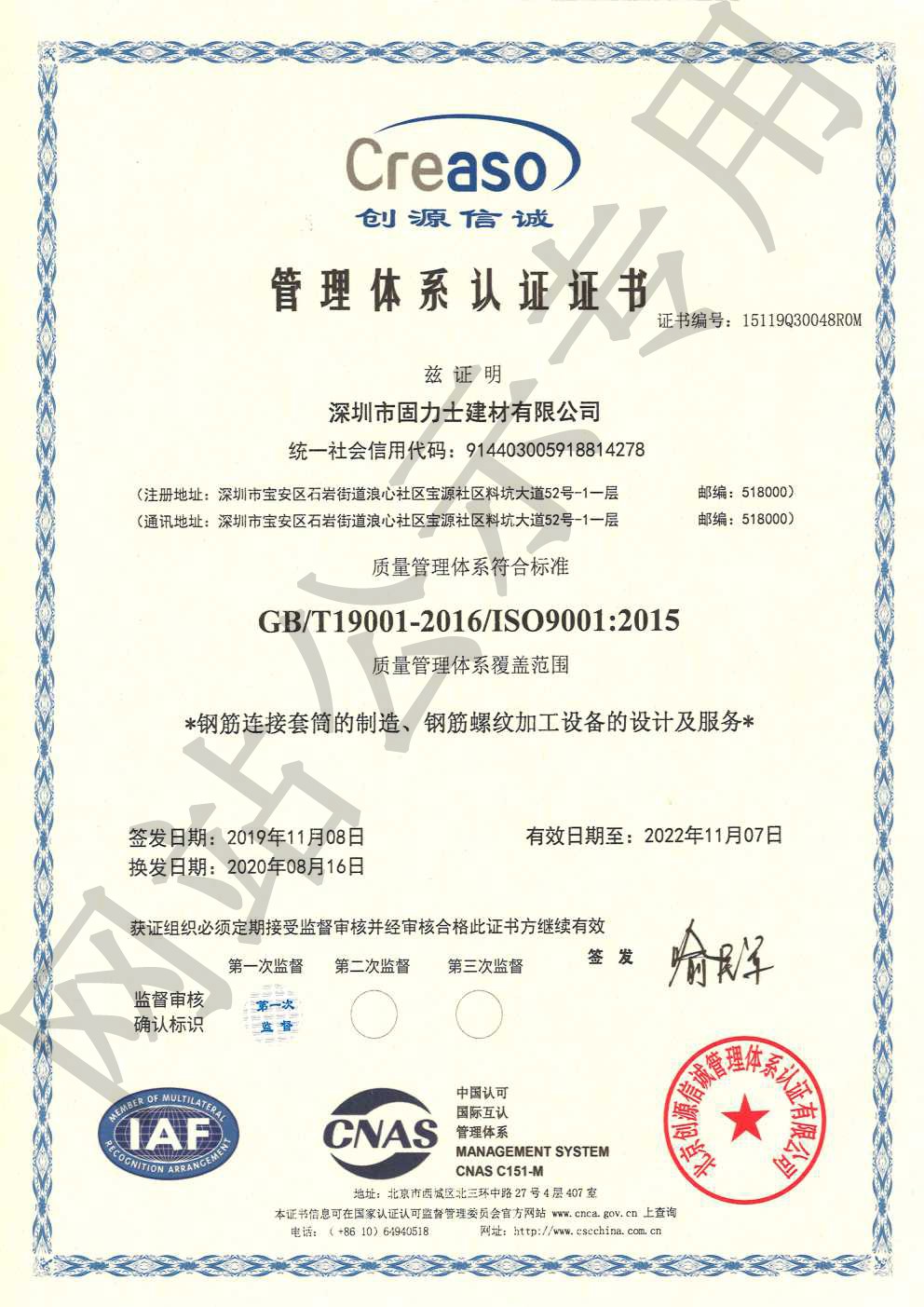 江州ISO9001证书